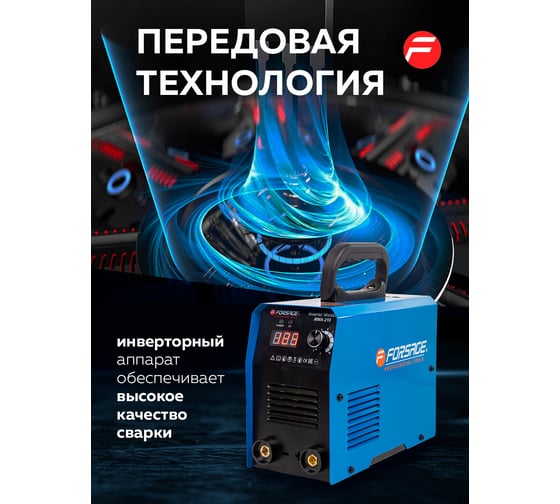 Сварочный аппарат Forsage 3.7 кВт, 230 В, диаметр электрода - 1.6-3.2 мм, сварочный ток - 20-210 А F-MMA-210(58939)