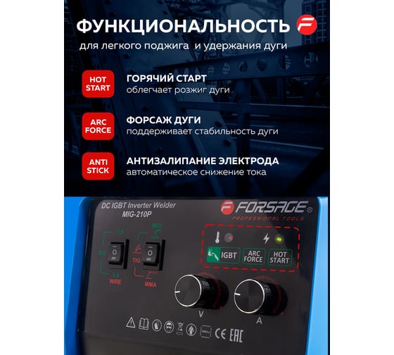 Сварочный аппарат Forsage 4.5 кВт, 230 В, диаметр электрода - 1.6-4 мм, диаметр проволоки - 0.6-1 мм, сварочный ток - 40-210 А F-MIG-210P(58935)