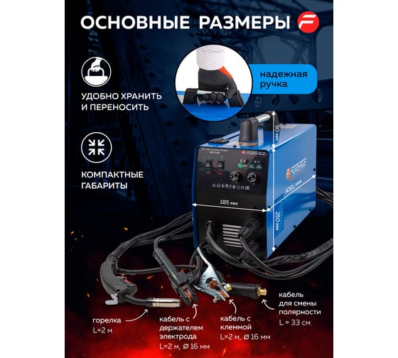 Сварочный аппарат Forsage 4.5 кВт, 230 В, диаметр электрода - 1.6-4 мм, диаметр проволоки - 0.6-1 мм, сварочный ток - 40-210 А F-MIG-210P(58935)