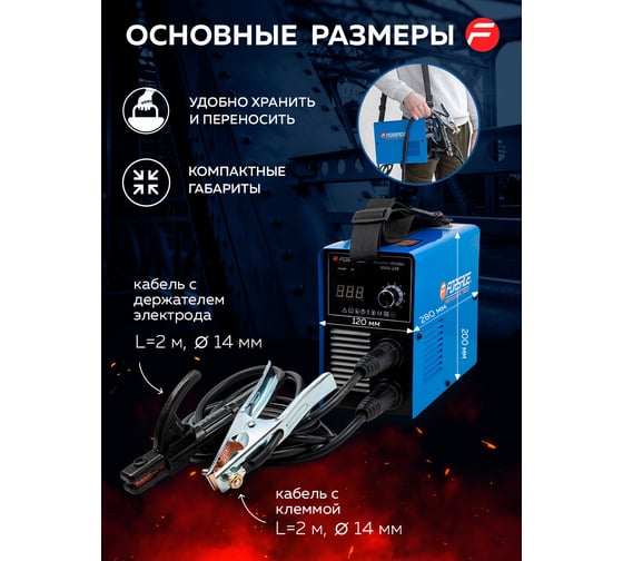 Сварочный аппарат Forsage 4.5 кВт, 230 В, диаметр электрода - 1.6-4 мм, сварочный ток - 20-220 А F-MMA-220(58941)