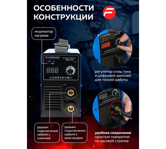 Сварочный аппарат Forsage 4.5 кВт, 230 В, диаметр электрода - 1.6-4 мм, сварочный ток - 20-220 А F-MMA-220(58941)