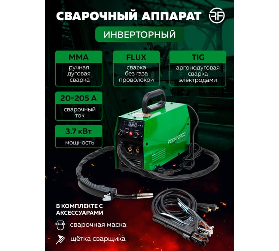 Сварочный аппарат Rockforce 3.7 кВт, 230 В, диаметр электрода - 1.6-3.2 мм, диаметр проволоки - 0.8-1 мм, сварочный ток - 20-205 А RF-MIG-205P(58934)