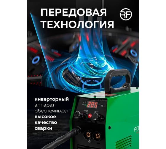 Сварочный аппарат Rockforce 3.7 кВт, 230 В, диаметр электрода - 1.6-3.2 мм, диаметр проволоки - 0.8-1 мм, сварочный ток - 20-205 А RF-MIG-205P(58934)