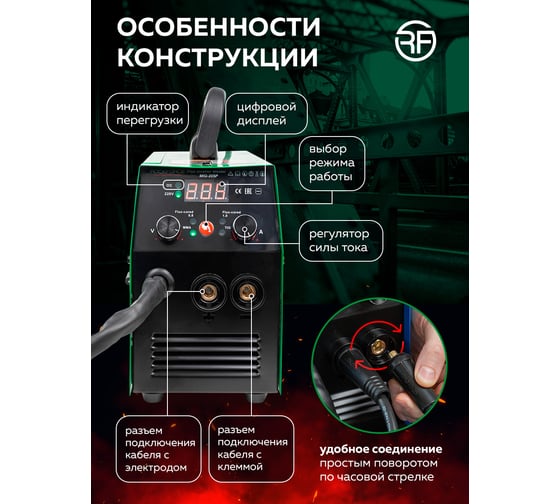 Сварочный аппарат Rockforce 3.7 кВт, 230 В, диаметр электрода - 1.6-3.2 мм, диаметр проволоки - 0.8-1 мм, сварочный ток - 20-205 А RF-MIG-205P(58934)