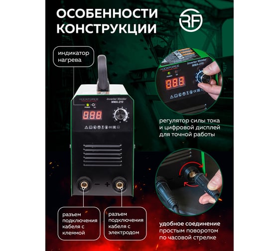 Сварочный аппарат Rockforce 3.7 кВт, 230 В, диаметр электрода - 1.6-3.2 мм, сварочный ток - 20-210 А RF-MMA-210(58940)