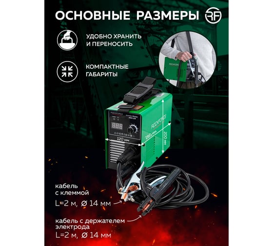 Сварочный аппарат Rockforce 4.5 кВт, 230 В, диаметр электрода - 1.6-4 мм, сварочный ток - 20-220 А RF-MMA-220(58942)