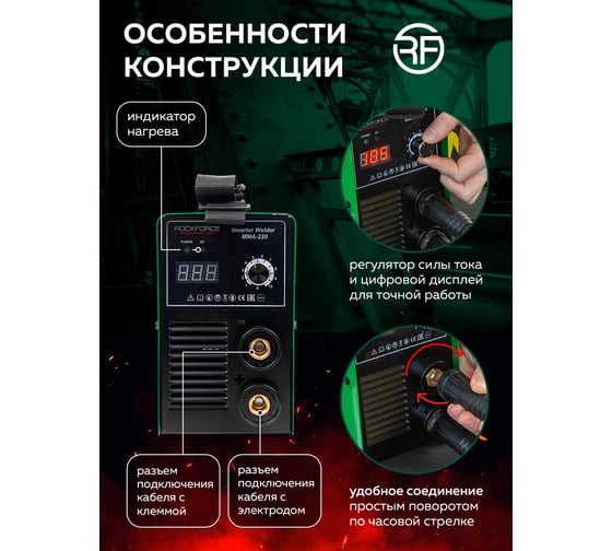 Сварочный аппарат Rockforce 4.5 кВт, 230 В, диаметр электрода - 1.6-4 мм, сварочный ток - 20-220 А RF-MMA-220(58942)