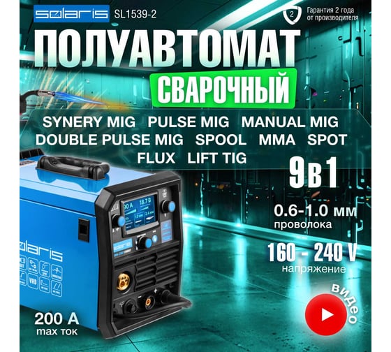 Сварочный полуавтомат SOLARIS ALUMIG-230DP SYNERGY SL1539-2
