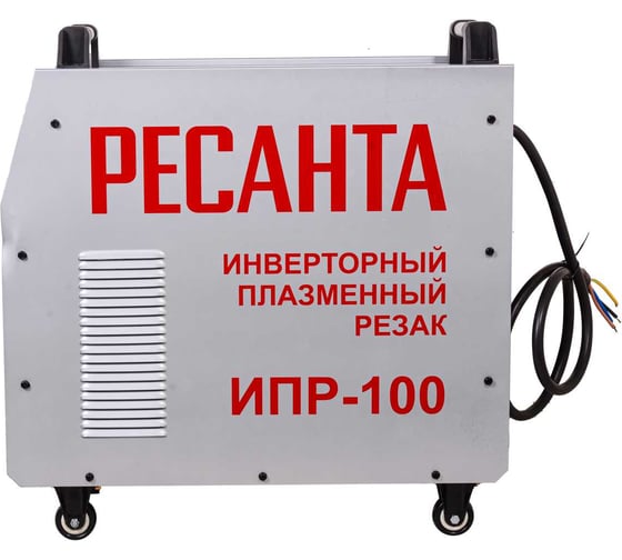 Инверторный плазменный резак Ресанта ИПР-100 65/68