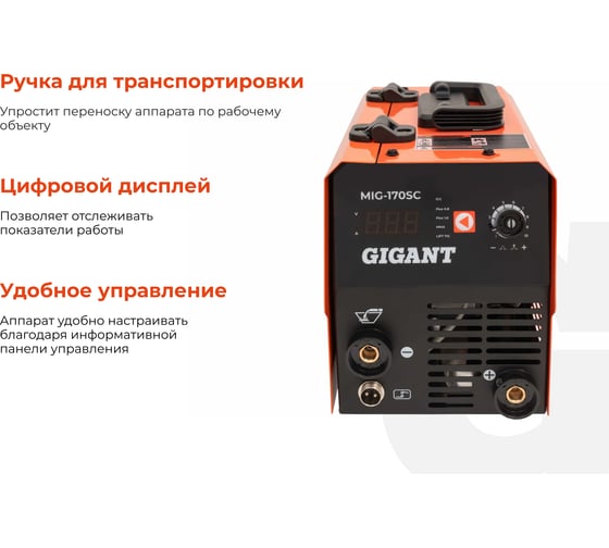 Сварочный полуавтомат - инвертор Gigant (170 А; FCAW; ПВ 40%) MIG-170SС