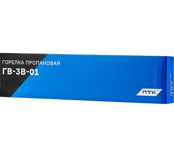 Пропановая горелка ПТК ГВ-3В-01 3 спец наконечника 00000028128