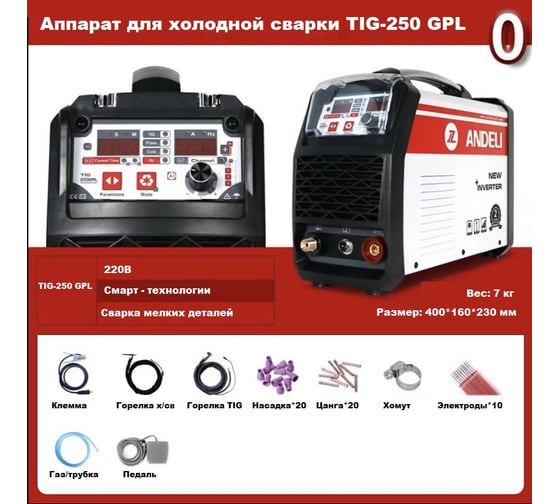 Сварочный аппарат аргонодуговой ANDELI TIG-250GPL с педалью управления ADL20-110