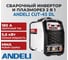 Аппарат для резки CUT-45DL () ANDELI ADL20-307 2