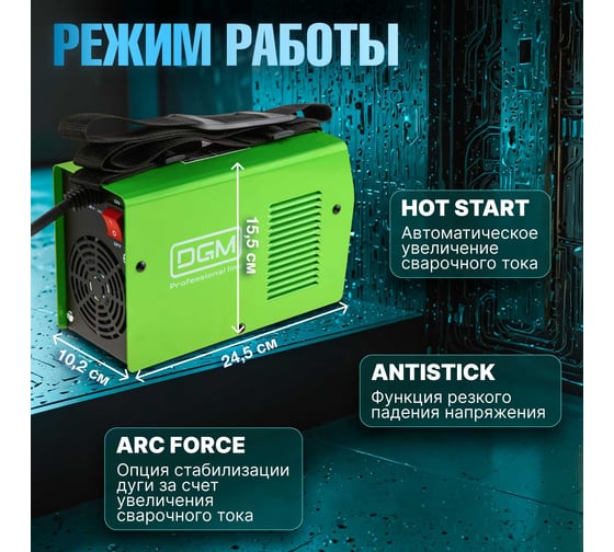Инвертор сварочный DGM ARC-220 DG5821-6