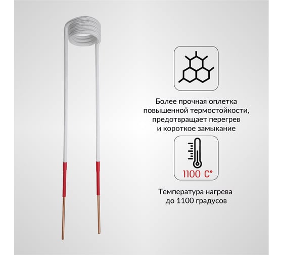 Спиральный индуктор (нагреватель) iCarTool длина 260 мм, диаметр 32 мм, толщина жилы 3 мм, усиленный IC-012
