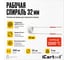 Спиральный индуктор (нагреватель) iCarTool длина 260 мм, диаметр 32 мм, толщина жилы 3 мм, усиленный IC-012 3