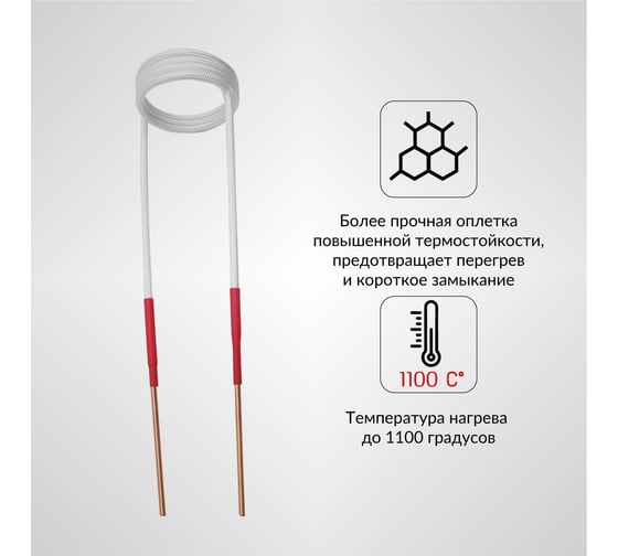 Спиральный индуктор (нагреватель) iCarTool длина 220 мм, диаметр 50 мм, толщина жилы 3 мм, усиленный IC-016