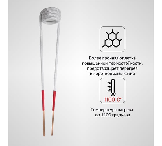 Спиральный индуктор (нагреватель) iCarTool длина 240 мм, диаметр 26 мм, толщина жилы 3 мм, усиленный IC-011