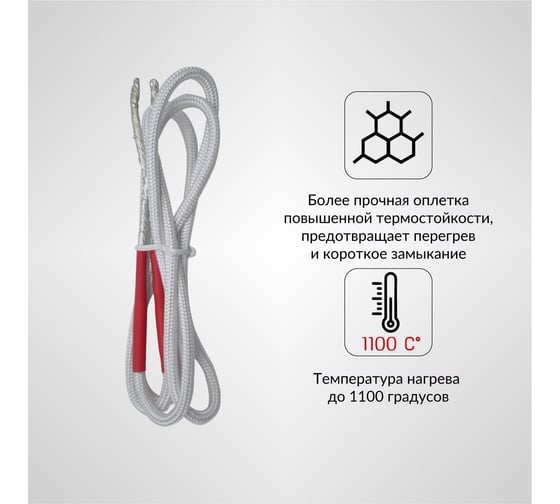 Мягкий индуктор (нагреватель) iCarTool длина 1000 мм, толщина жилы 3 мм, усиленный IC-018