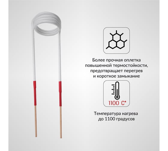 Спиральный индуктор (нагреватель) iCarTool длина 210 мм, диаметр 43 мм, толщина жилы 3 мм, усиленный IC-015