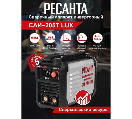 Инверторный сварочный аппарат Ресанта САИ-205Т LUX 65/78