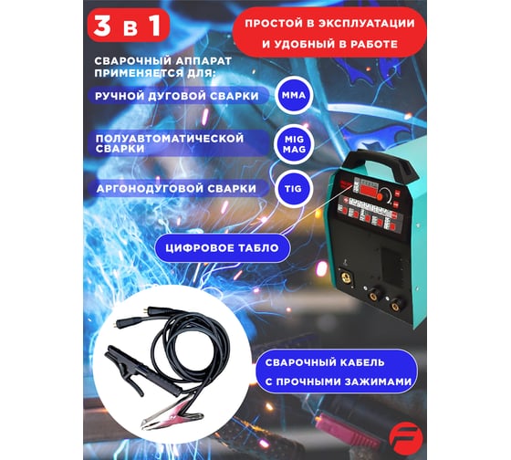 Сварочный аппарат Forsage Profi MIG, MMA, TIG F-MIG200 PULSE(28269)
