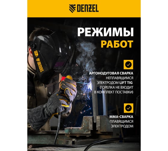 Аппарат инверторный дуговой сварки Denzel SDR-205 Ultra, 200 А, ПВ 60 проц. 94360