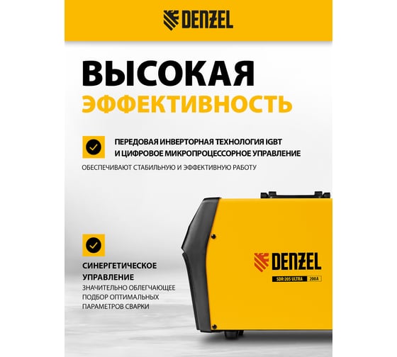 Аппарат инверторный дуговой сварки Denzel SDR-205 Ultra, 200 А, ПВ 60 проц. 94360