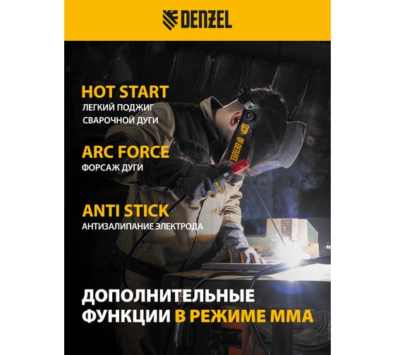 Аппарат инверторный дуговой сварки Denzel SDR-205 Ultra, 200 А, ПВ 60 проц. 94360