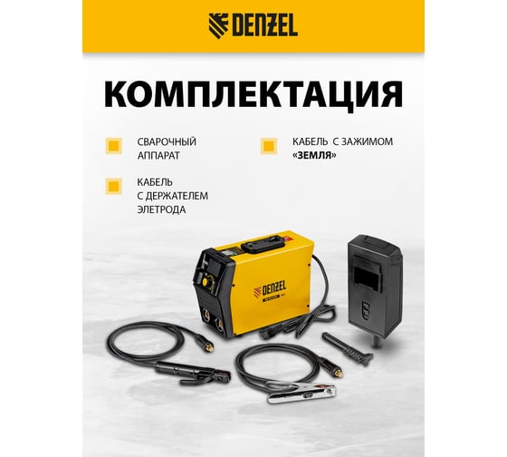 Аппарат инверторный дуговой сварки Denzel SDR-185 Ultra, 180 А, ПВ 60 проц. 94359