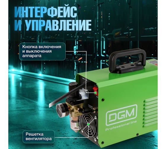 Плазморез DGM CUT-40 DG5820-1