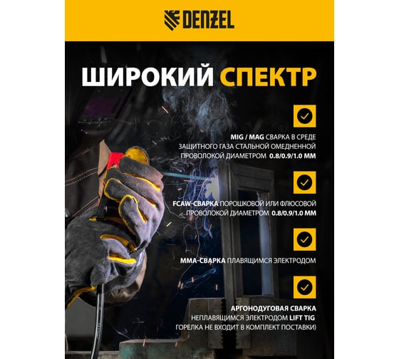 Аппарат инверторный полуавтоматической cварки Denzel IMIG-205SDR, 200 А, ПВ 60 проц., катушка 5 кг 94364