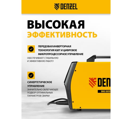 Аппарат инверторный полуавтоматической cварки Denzel IMIG-205SDR, 200 А, ПВ 60 проц., катушка 5 кг 94364