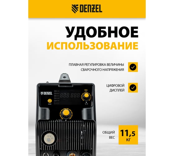Аппарат инверторный полуавтоматической cварки Denzel IMIG-205SDR, 200 А, ПВ 60 проц., катушка 5 кг 94364