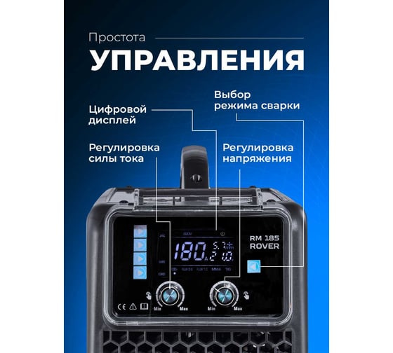 Сварочный полуавтомат Оберон RM 185 Rover SD2181