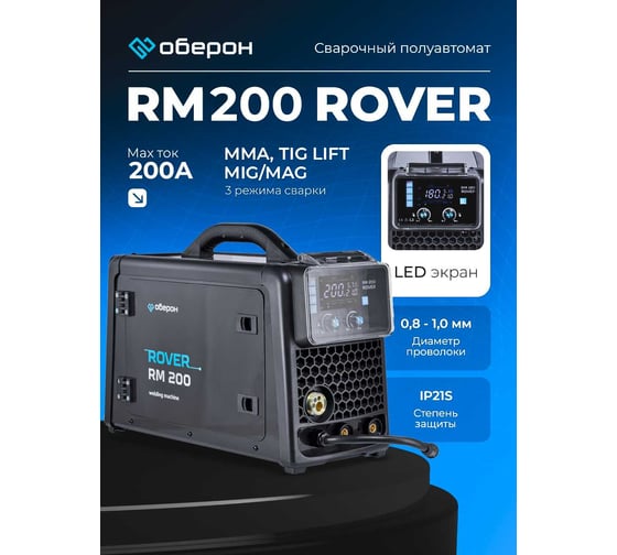 Сварочный полуавтомат Оберон RM 200 Rover SD2201