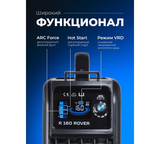 Сварочный инвертор Оберон R 160 Rover SD1161