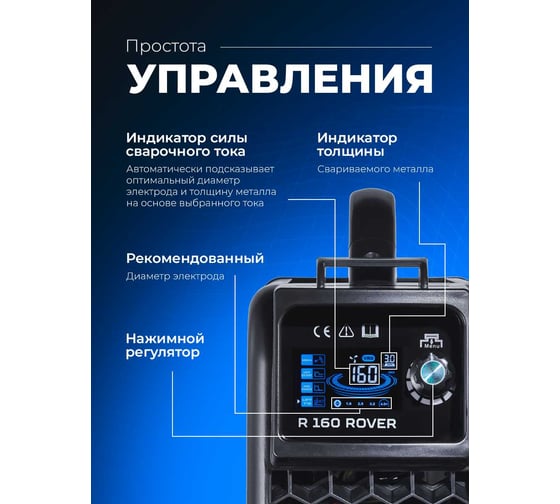 Сварочный инвертор Оберон R 160 Rover SD1161