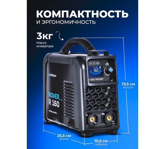 Сварочный инвертор Оберон R 160 Rover SD1161