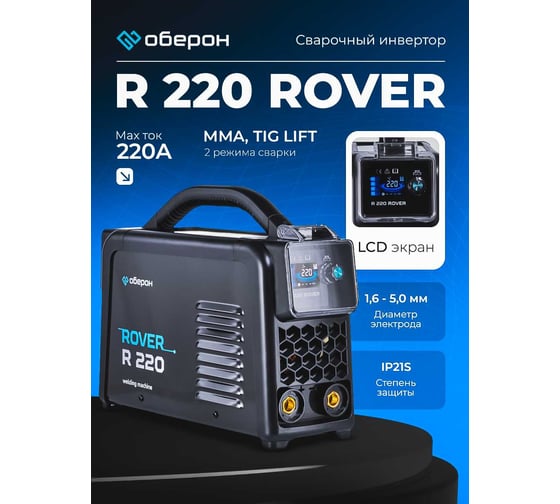 Сварочный инвертор Оберон R 220 Rover SD1221