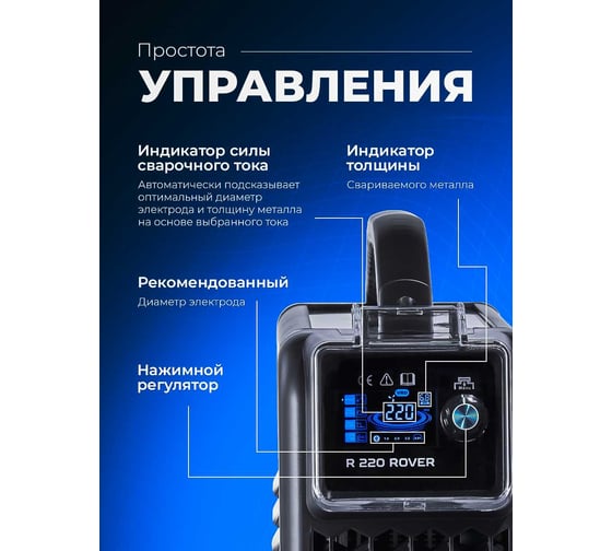 Сварочный инвертор Оберон R 220 Rover SD1221
