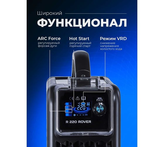 Сварочный инвертор Оберон R 220 Rover SD1221