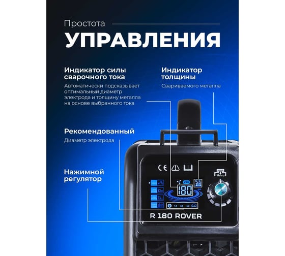 Сварочный инвертор Оберон R 180 Rover SD1181
