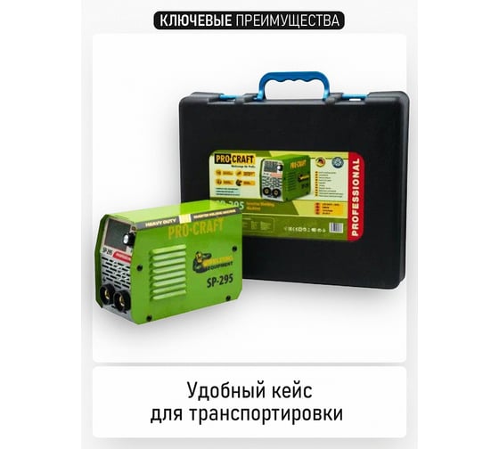 Сварочный аппарат инверторный PROCRAFT 5кВт, 20-250А, ММА/LIFT-TIG SP-295 BMC