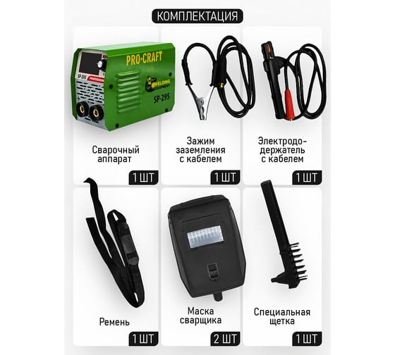 Сварочный аппарат инверторный PROCRAFT 5кВт, 20-250А, ММА/LIFT-TIG SP-295 BMC
