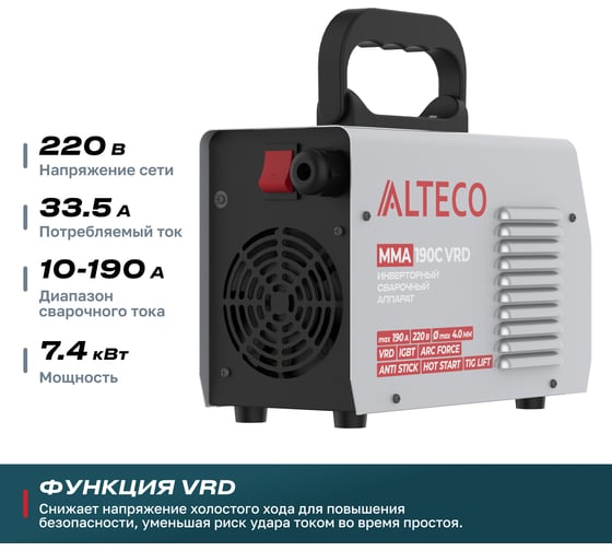 Инверторный сварочный аппарат ALTECO MMA-190С VRD 70221