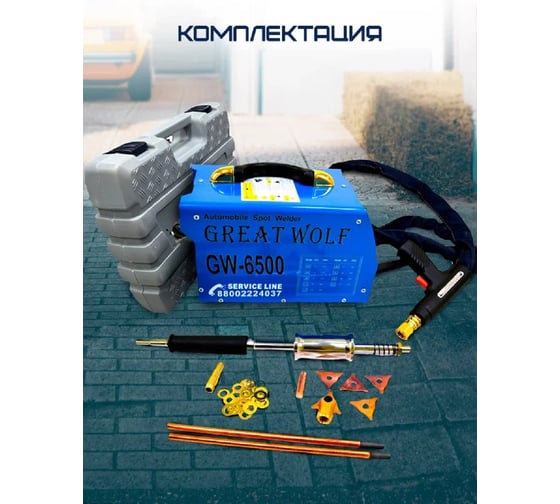 Споттер Great Wolf Gw-6500 220