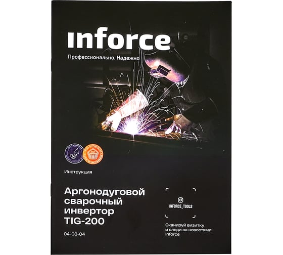 Аргонодуговой сварочный инвертор (200 А; поджиг HF; Pulse, ПВ 75%) Inforce TIG-200 04-08-04