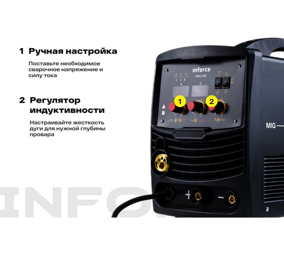 Сварочный полуавтомат-инвертор Inforce (180 A; EURO; ПВ 75%) MIG-180 04-08-02
