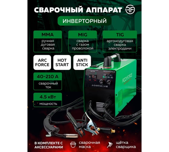 Сварочный аппарат Rockforce 4.5кВт, 230В, диаметр электрода - 1.6-4мм, диаметр проволоки - 0.6-1мм, сварочный ток - 40-210А RF-MIG-210P(58936)